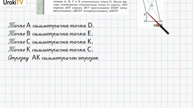 Упражнение №499 §33. Центральная симметрия - ГДЗ по математике 6 класс (Бунимович) смотреть онлайн