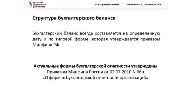 Бухгалтерский баланс смотреть онлайн