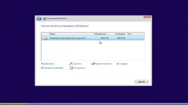 Как разделить жёсткий диск при установке Windows 7 - 8 - 10