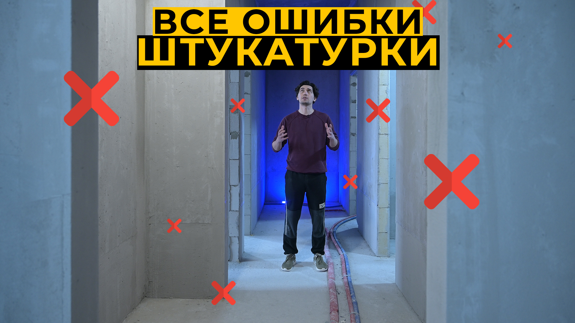 Как выглядит качественная штукатурка? Материалы, лайфхаки и главные ошибки. #штукатурныеработы