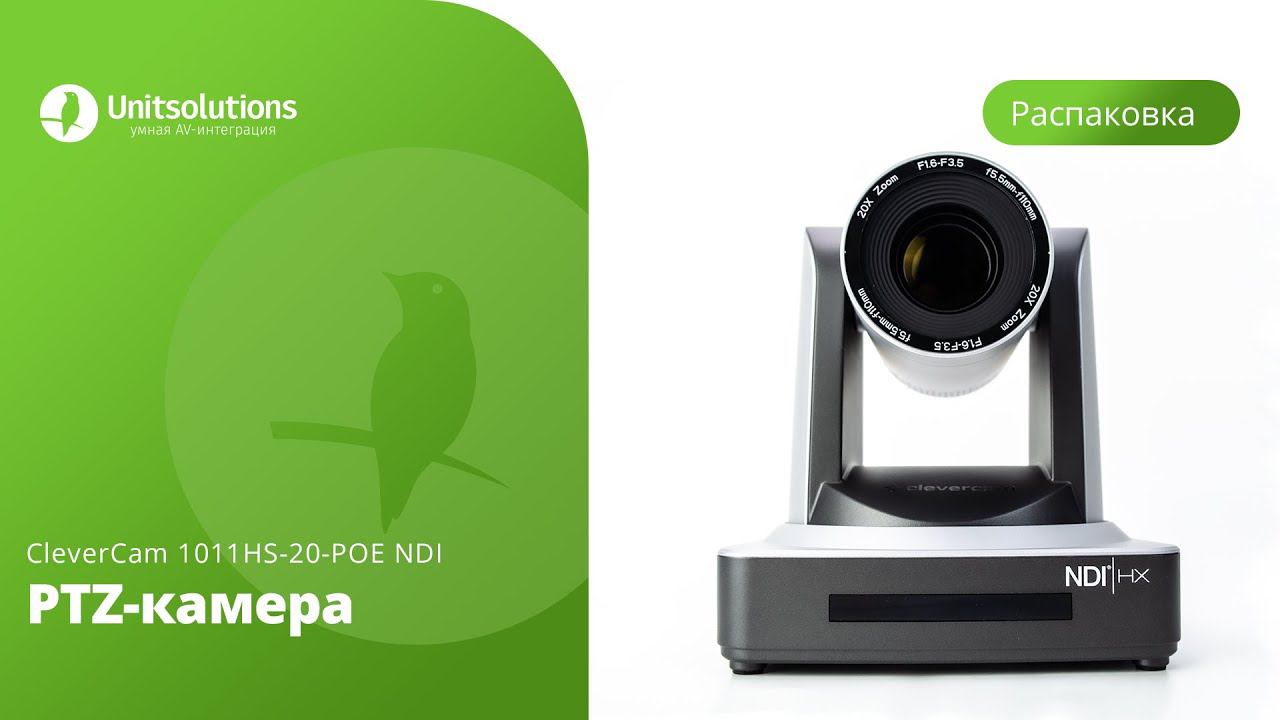 PTZ-камера CleverCam 1011HS-20-POE NDI: Распаковка камеры для видеоконференций смотреть онлайн