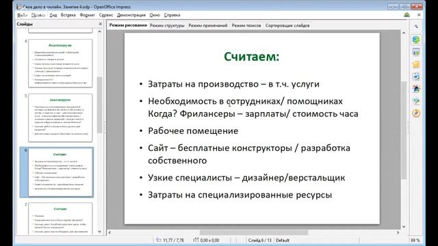 Свое дело в онлайн. День 4 смотреть онлайн