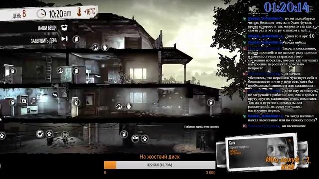 Стрим по This War Of Mine смотреть онлайн