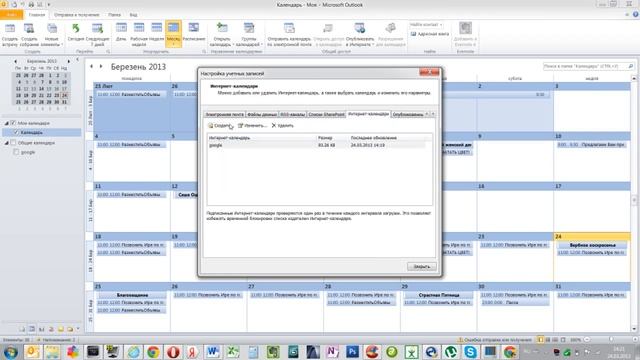 КЛАССНАЯ ФУНКЦИЯ: Как привязать GOOGLE календарь к Outlook смотреть онлайн