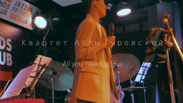 Разбор аранжировки ALL YOU NEED IS LOVE, "Сектор джаза" эпизод 36 смотреть онлайн