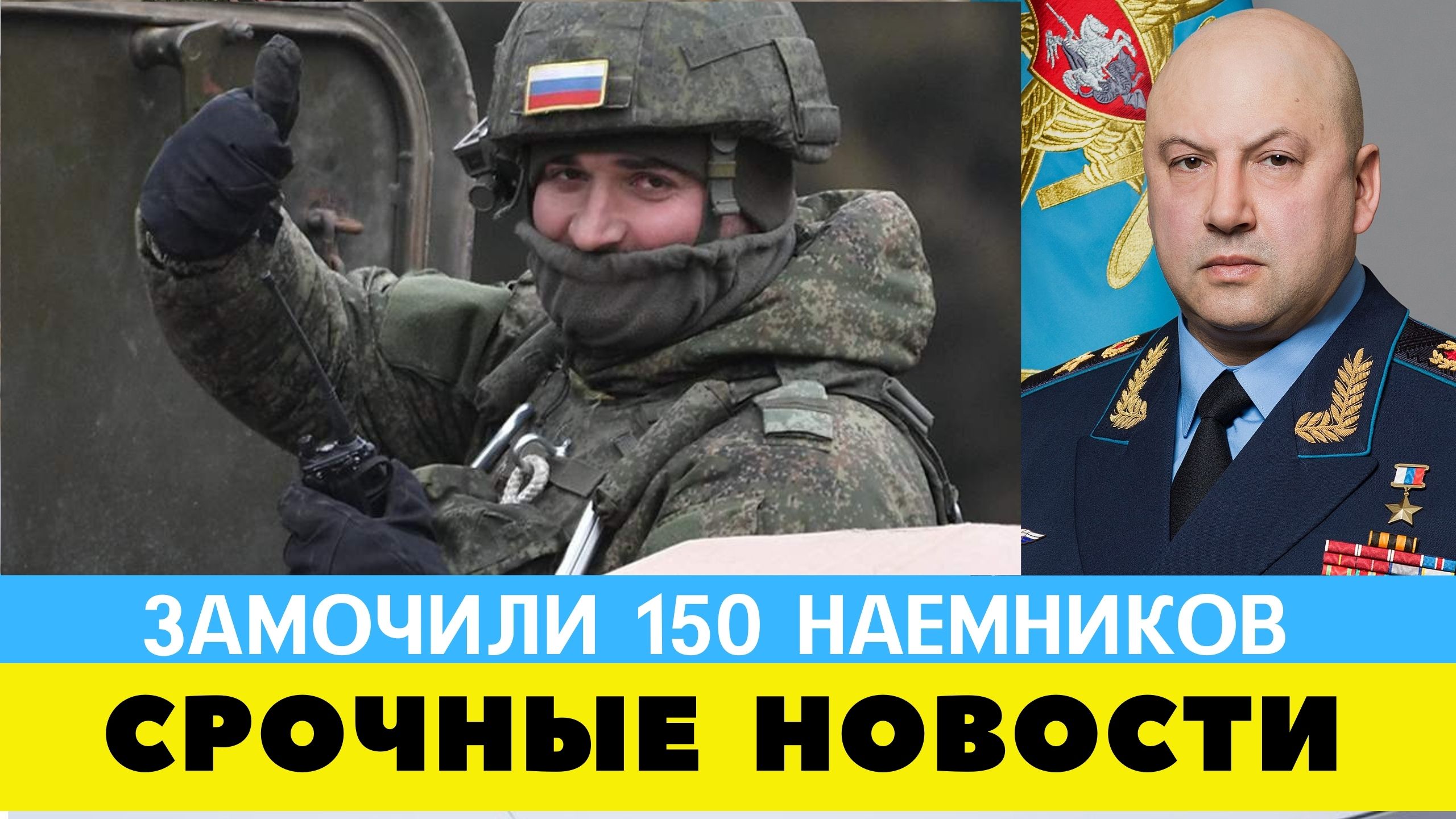 Жёсткая ликвидация наемников