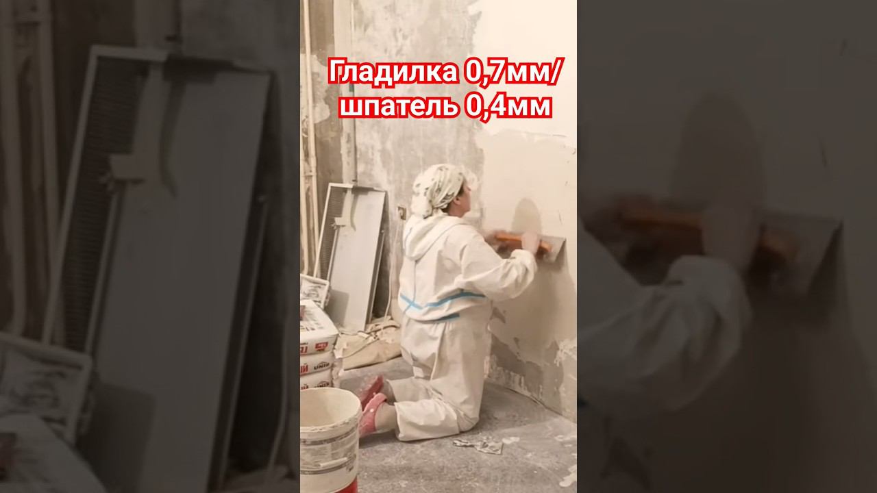 Шпатлевание стен #шпаклевка #шпатель #гладилка смотреть онлайн