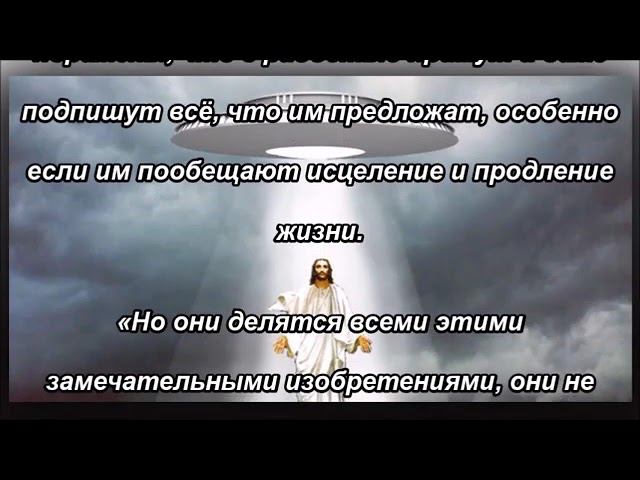 Является ли Иисус пришельцем с другой планеты? (часть 2 из 3)