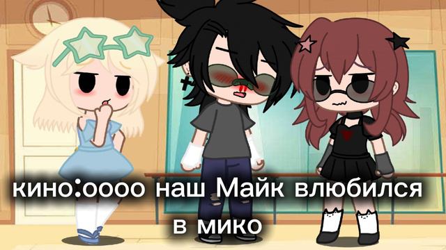 жизнь не закадром //Гача глуб//