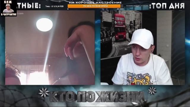 КТО ПО ЖИЗНИ | ВСТРЕТИЛ ДЕВЧЕНОК ИЗ ЧЕЛЯБИНСКА | ЗАКАДРИЛ БРЮНЕТКУ В ЧАТУРЛЕТКЕ смотреть онлайн