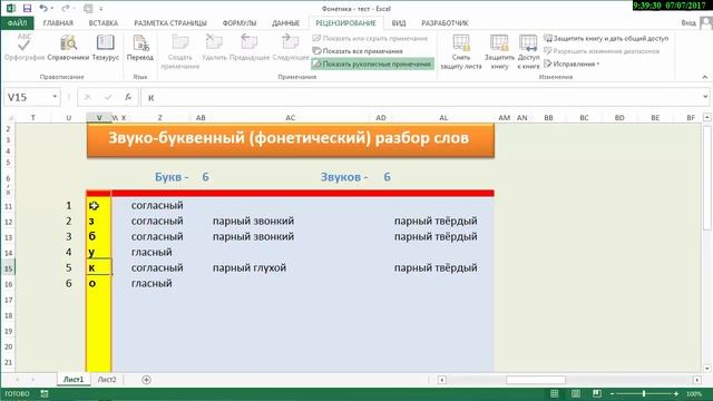 Звуко-буквенный разбор слов. Zirve Kanalı. Fonetika.