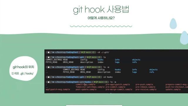 Git hook을 이용한 테스트 자동화 смотреть онлайн