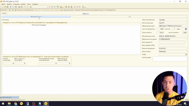 Тест Гилева. Нагрузочный тест TPC-1C смотреть онлайн