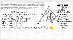 № 268 - Геометрия 10-11 класс Атанасян