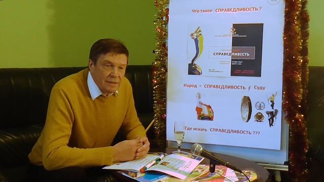 Часть 2. Что такое СПРАВЕДЛИВОСТЬ ? смотреть онлайн