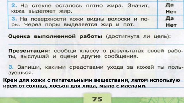 Окружающий мир. Рабочая тетрадь 3 класс 1 часть. ГДЗ стр. 75 №3 смотреть онлайн