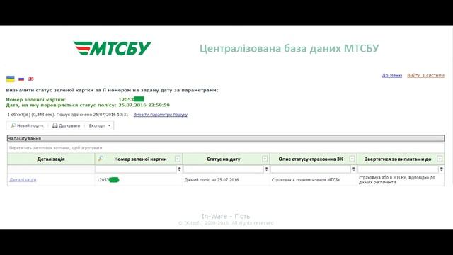 Как проверить действует ваш полис страхования Зеленая карта или нет? смотреть онлайн