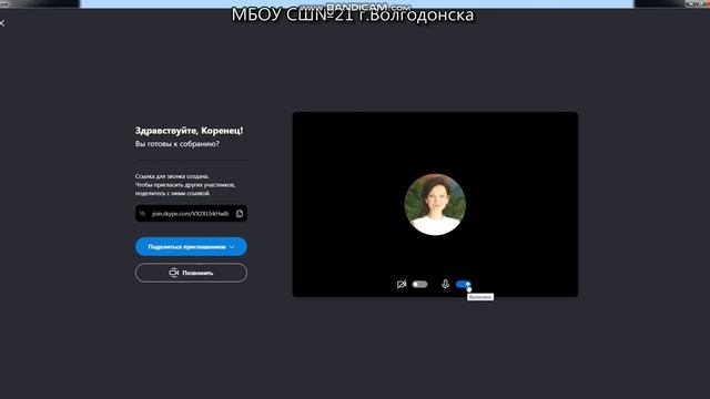 Проведение урока в программе Skype смотреть онлайн