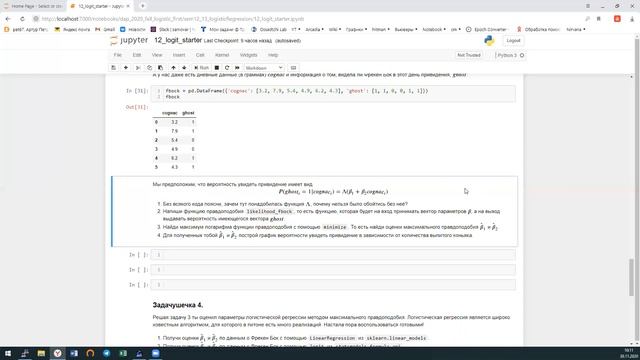 Анализ данных на Python - Логистическая регрессия 1 (Семинар БЭК197 2020-11-30) смотреть онлайн