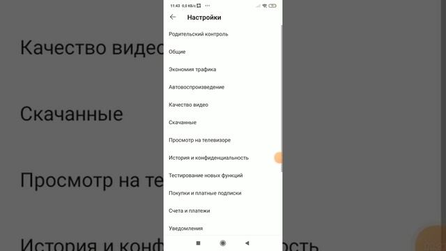 Как почистить историю просмотра на ютубе на телефоне смотреть онлайн