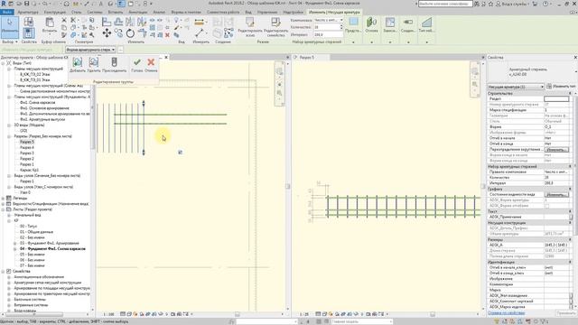 КЖ шаблоны Revit 2019 - 12 - Армирование – Пространственный каркас смотреть онлайн