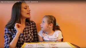 Курс логопедических занятий «Рычать подано». Занятие 34