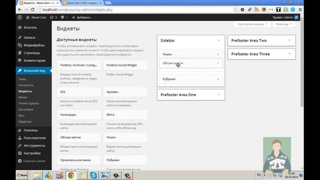 Wordpress уроки - Работа с виджетами в Вордпресс смотреть онлайн