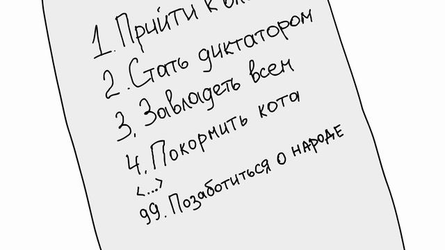 Гайд: Как стать успешным диктатором смотреть онлайн