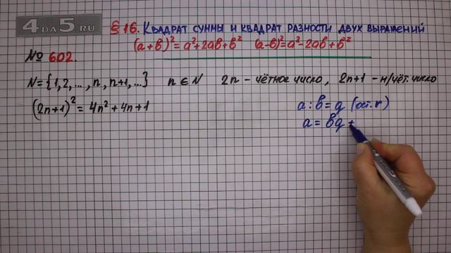 Упражнение № 602 – ГДЗ Алгебра 7 класс – Мерзляк А.Г., Полонский В.Б., Якир М.С. смотреть онлайн