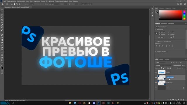 Красивое превью в │ #Photoshop