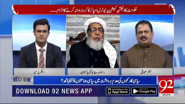 THE LAST HOUR | 15 March 2021 | Rana Azeem | Hafiz Hussain Ahmed | Ramesh Kumar | 92NewsHD смотреть онлайн