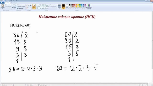 Як знайти найменше спільне кратне (НСК) смотреть онлайн
