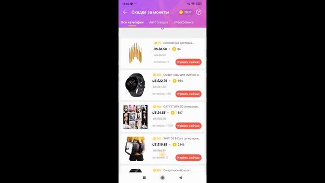 Как я покупаю алмазку за монетки со скидкой/AliExpress/ diamondpainting смотреть онлайн