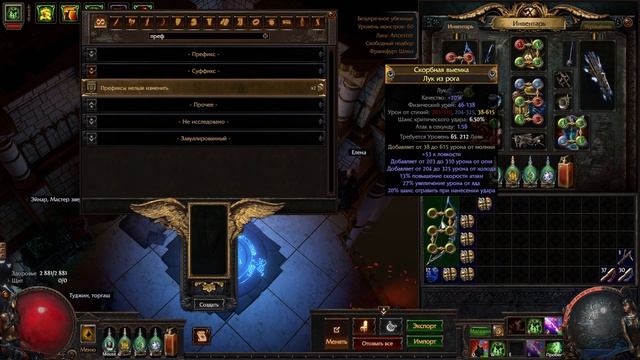 Крафт лука на ЛА? НЕ ГАЙД. НЕ НАДО ТАК ДЕЛАТЬ. Path of Exile. смотреть онлайн