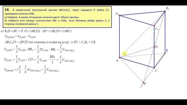 Задача 14. Соотношение объемов и угол между плоскостями (317 вариант А.А. Ларина) смотреть онлайн
