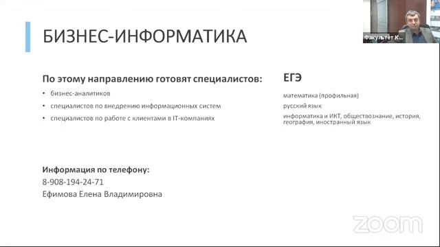 Зал персональной конференции Факультет КТ и ИБ смотреть онлайн