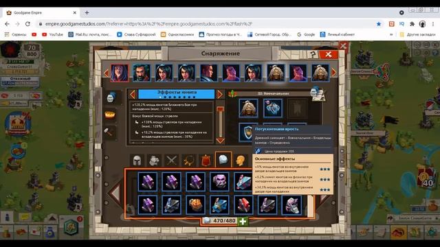 #Goodgame Empire #генералы #наместники #сборка смотреть онлайн