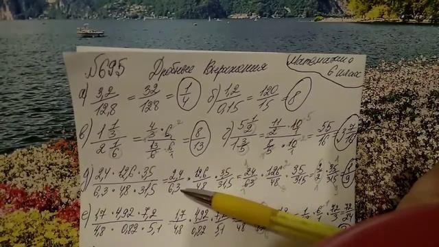 695 математика 6 класс. Дробные выражения. смотреть онлайн