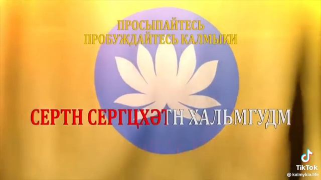 песня нашего народа теперь посмотрите на язык он немного непонятный би чамде дуртав! смотреть онлайн