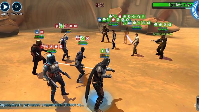 SWGOH Мол против КЛС'а смотреть онлайн