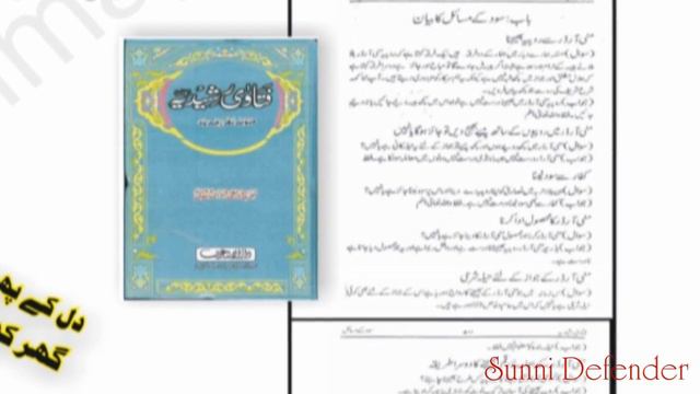 Deobanio ka rasaly soodi hy Deoband k Imam Rasheed Gangohi ka fatwa смотреть онлайн