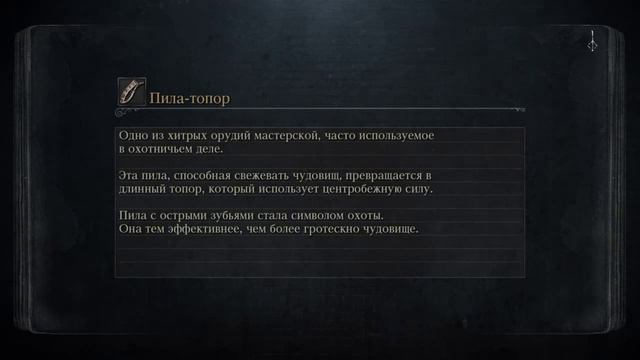 Bloodborne: Бесконечная боль №19 смотреть онлайн