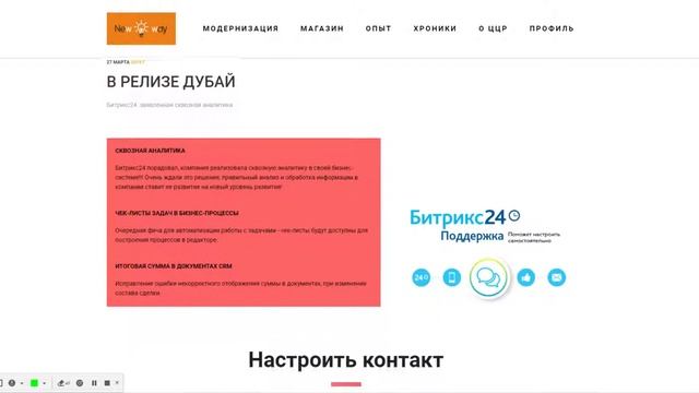 в Битрикс24 смотреть онлайн