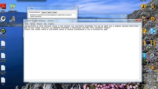 Как настроить микрофон Windows 7 смотреть онлайн