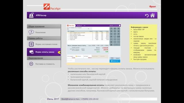 Обзор презентации РестАрт смотреть онлайн