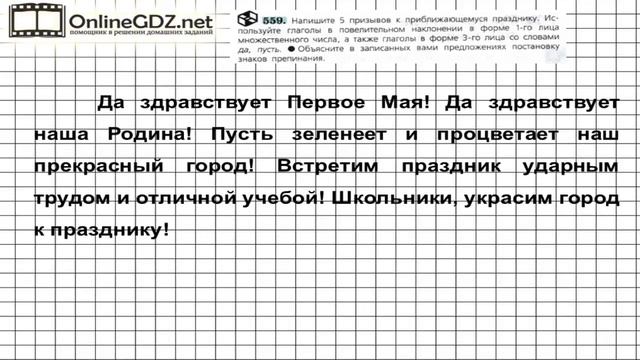 Задание № 559 — Русский язык 6 класс (Ладыженская, Баранов, Тростенцова) смотреть онлайн