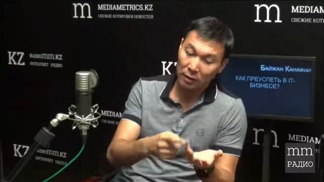 Как преуспеть в ИТ бизнесе Байжан Канафин, CEO Documentolog смотреть онлайн