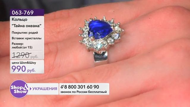 Shop & Show (Украшения). [063-769] Кольцо Тайна океана (063769) смотреть онлайн