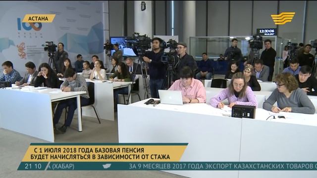 С 1 июля 2018 года базовая пенсия в Казахстане будет начисляться в зависимости от трудового стажа смотреть онлайн