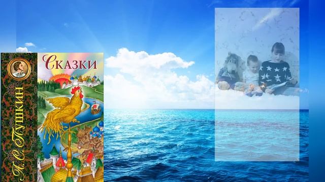 Сказки А С Пушкина группа 11 МАДОУ 59 смотреть онлайн